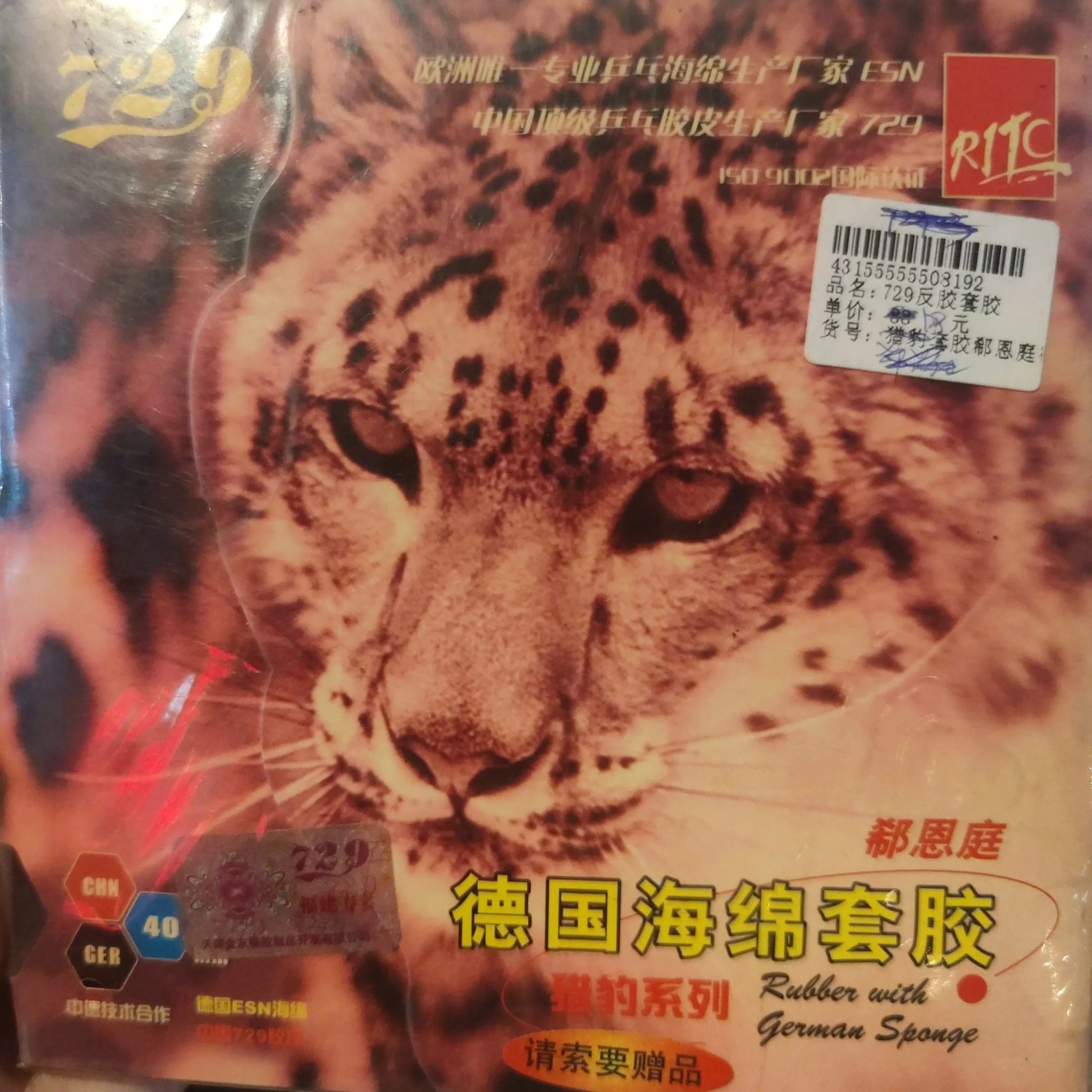 729 Friendship 729-3 729-40S Leopard Rubber / German Sponge Table Tennis Rubber - Black - Image 3