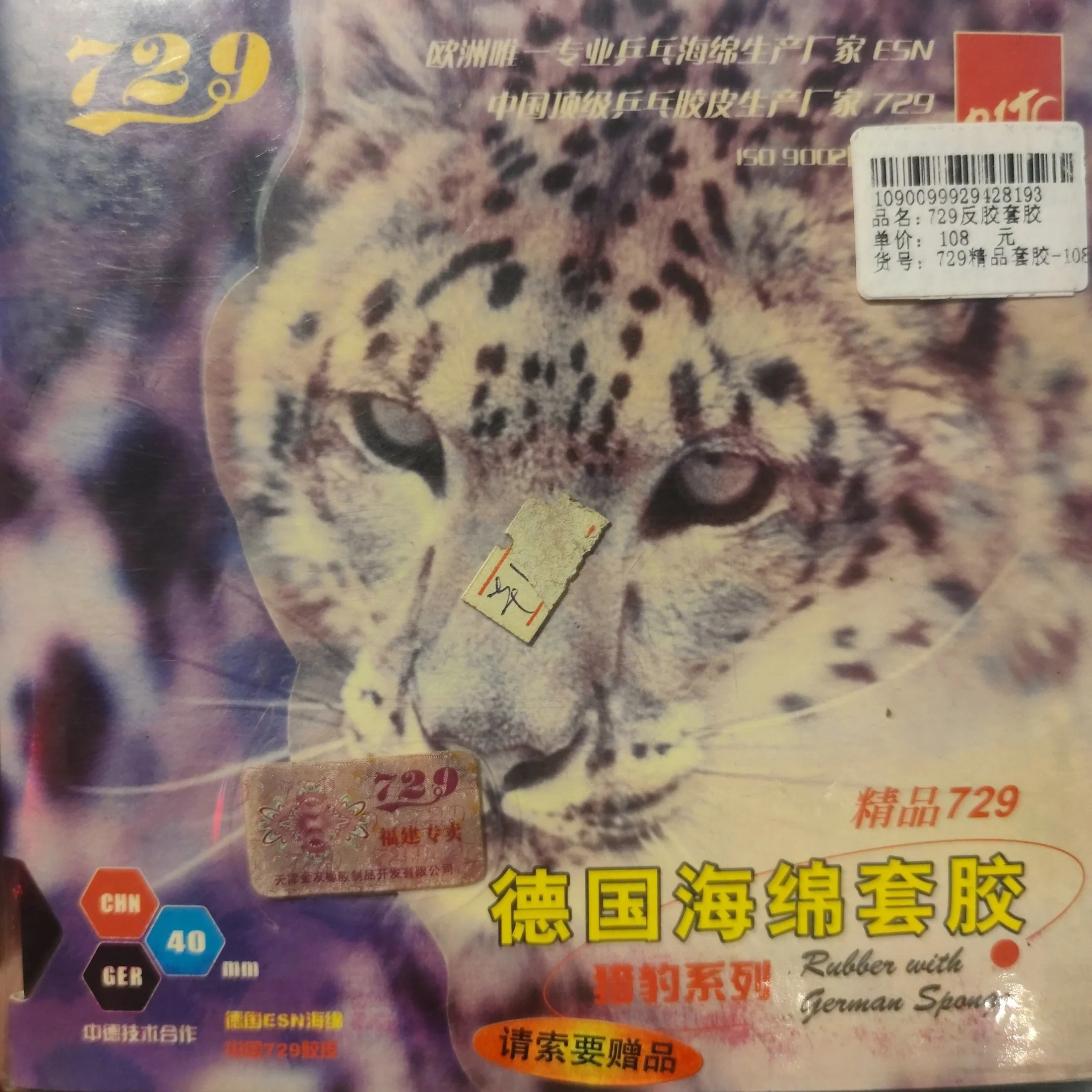 729 Friendship 729-3 729-40S Leopard Rubber / German Sponge Table Tennis Rubber - Black - Image 6