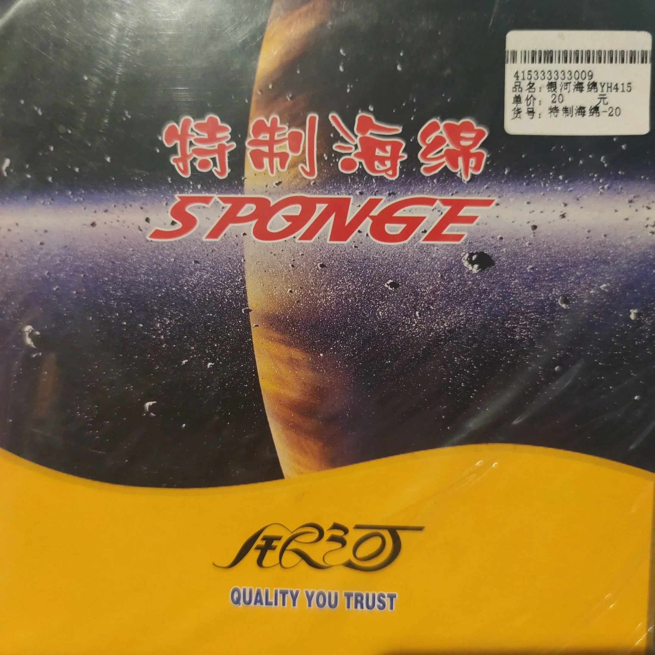 Yinhe Sponge Special Sponge Table Tennis Sponge